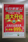 全友家居